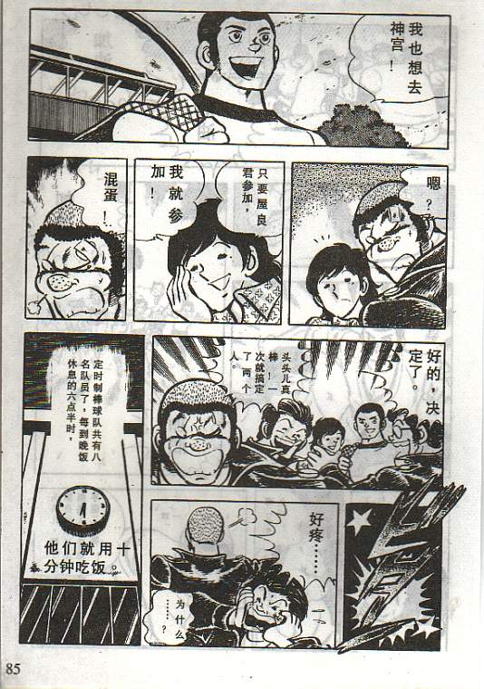 向神的许愿 全1卷 第81页