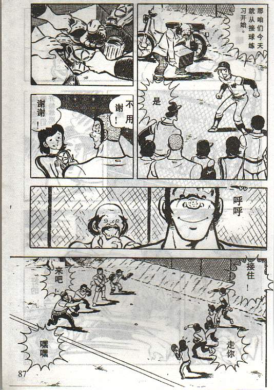 向神的许愿 全1卷 第83页