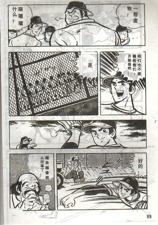 向神的许愿 全1卷 第84页