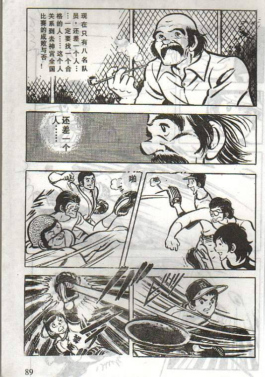 向神的许愿 全1卷 第85页