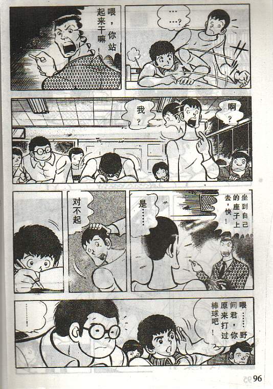 向神的许愿 全1卷 第92页