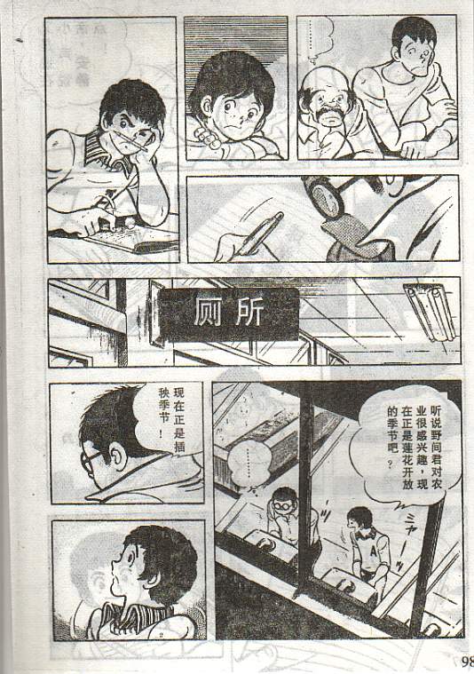 向神的许愿 全1卷 第94页