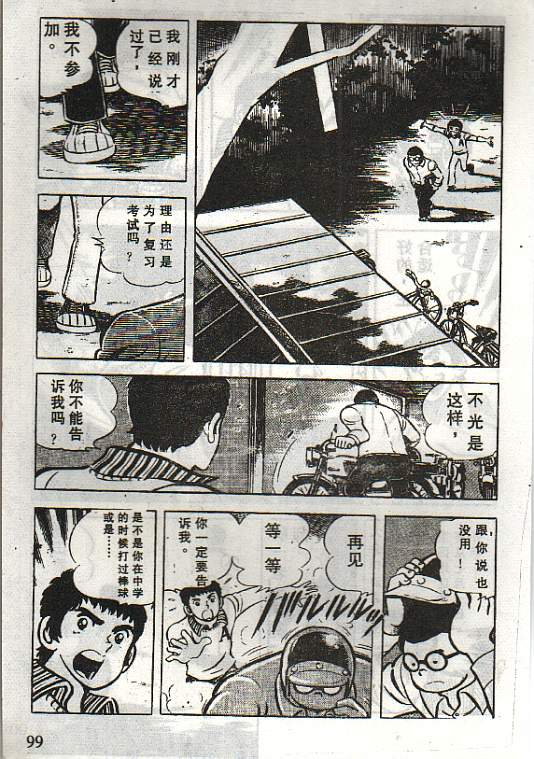 向神的许愿 全1卷 第95页