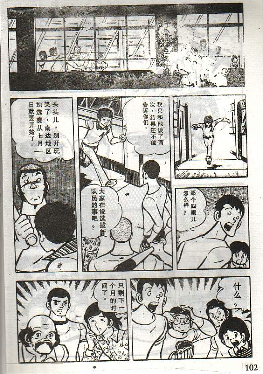 向神的许愿 全1卷 第98页