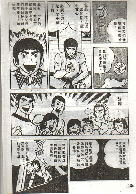 向神的许愿 全1卷 第102页