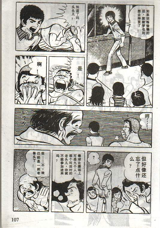 向神的许愿 全1卷 第103页