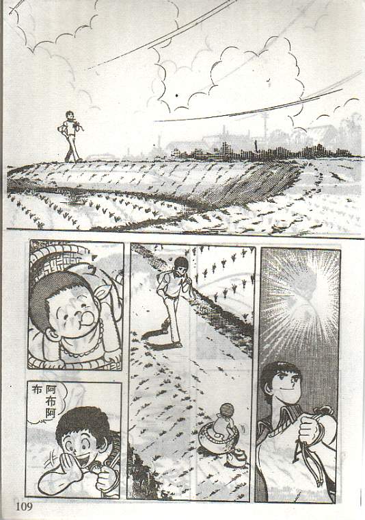 向神的许愿 全1卷 第105页