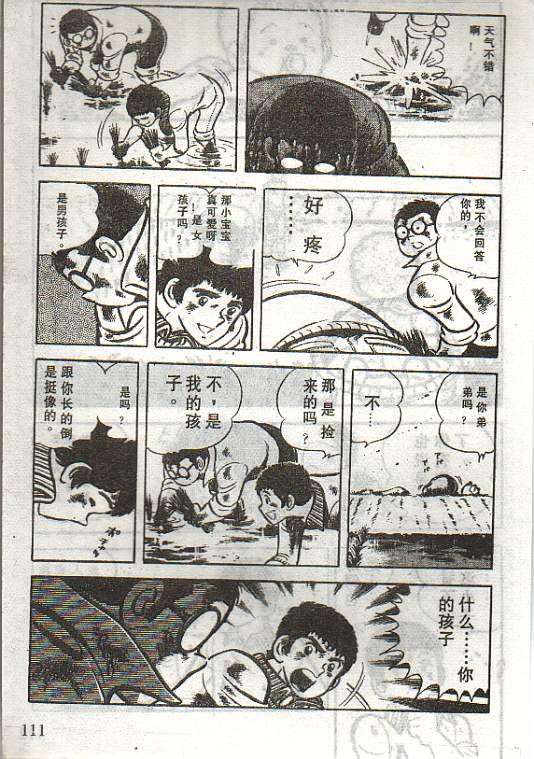 向神的许愿 全1卷 第107页