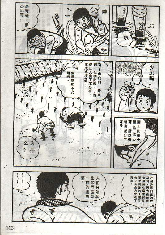 向神的许愿 全1卷 第109页