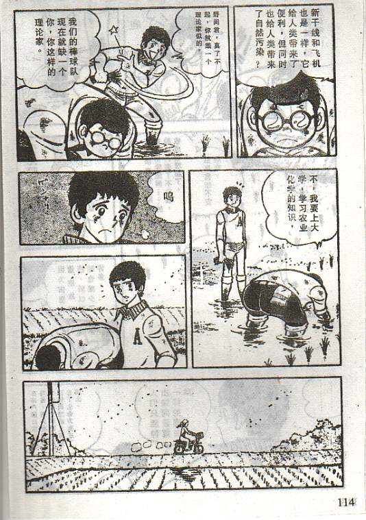 向神的许愿 全1卷 第110页