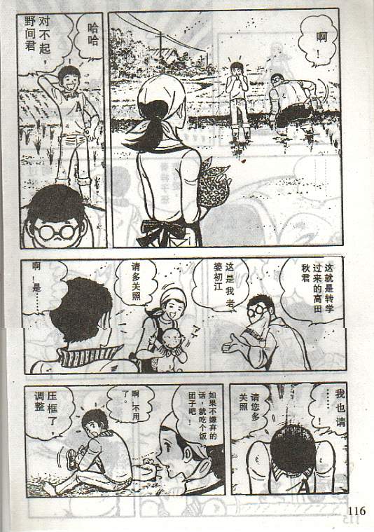 向神的许愿 全1卷 第112页