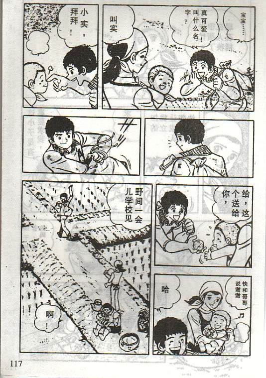 向神的许愿 全1卷 第113页