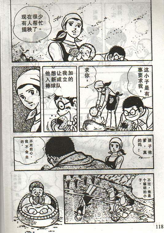 向神的许愿 全1卷 第114页