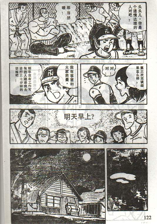 向神的许愿 全1卷 第118页