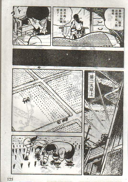 向神的许愿 全1卷 第121页