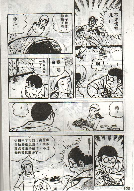 向神的许愿 全1卷 第124页