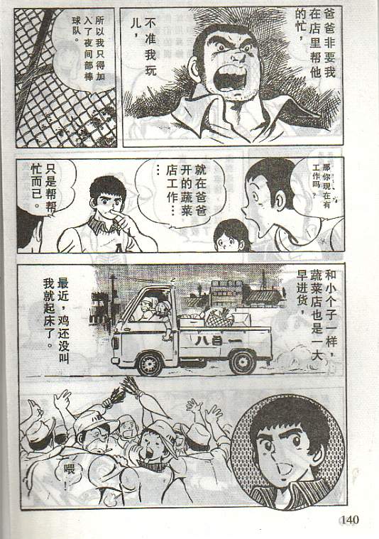 向神的许愿 全1卷 第136页