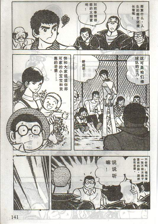 向神的许愿 全1卷 第137页