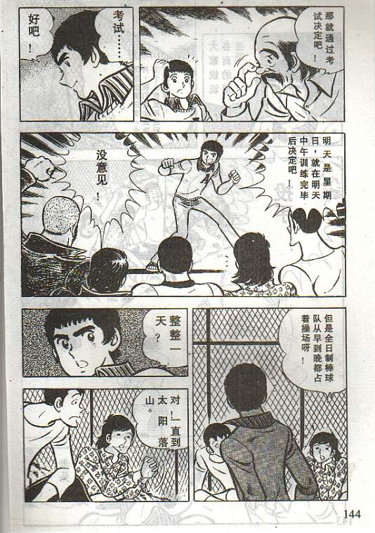 向神的许愿 全1卷 第140页