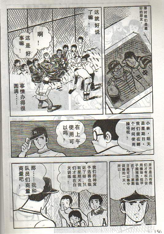 向神的许愿 全1卷 第152页