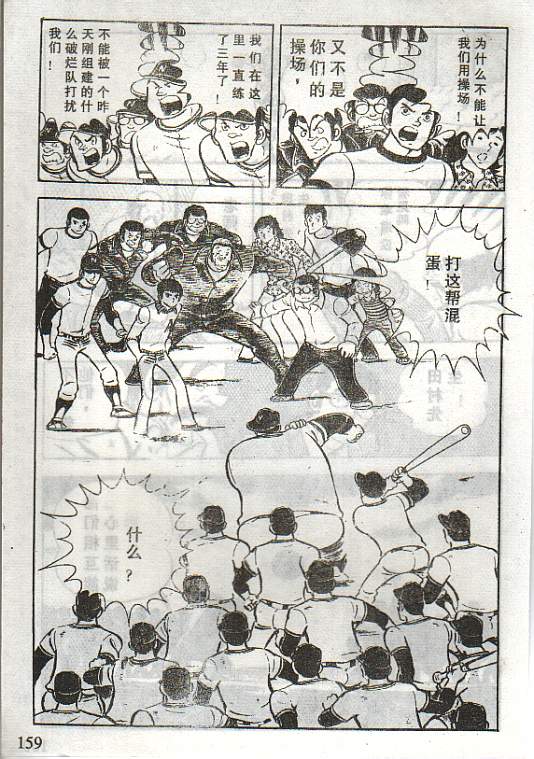 向神的许愿 全1卷 第155页