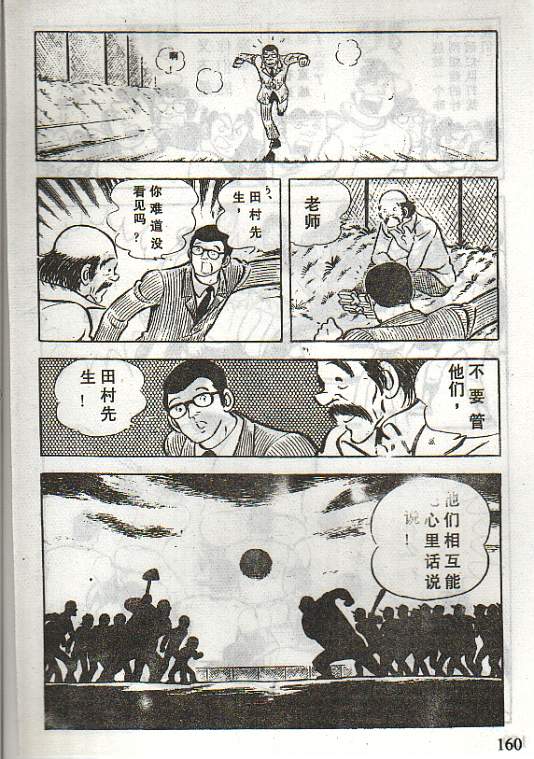 向神的许愿 全1卷 第156页