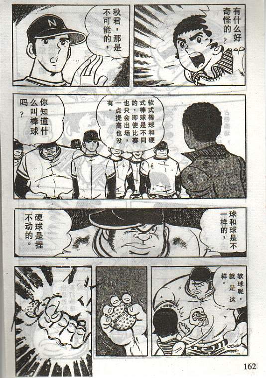 向神的许愿 全1卷 第158页