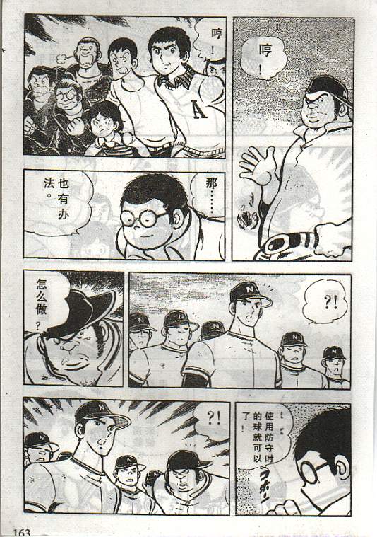 向神的许愿 全1卷 第159页