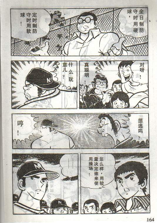 向神的许愿 全1卷 第160页