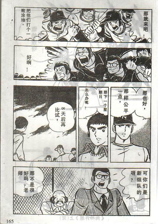 向神的许愿 全1卷 第161页