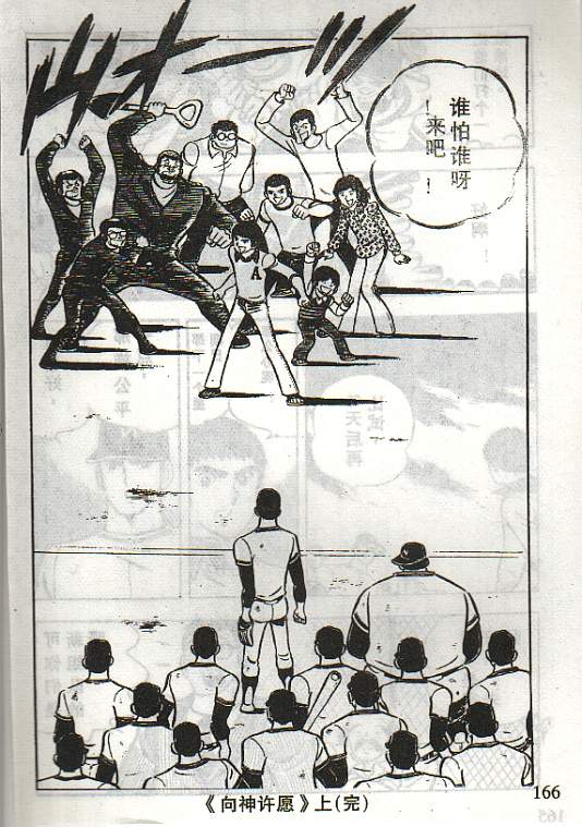 向神的许愿 全1卷 第162页