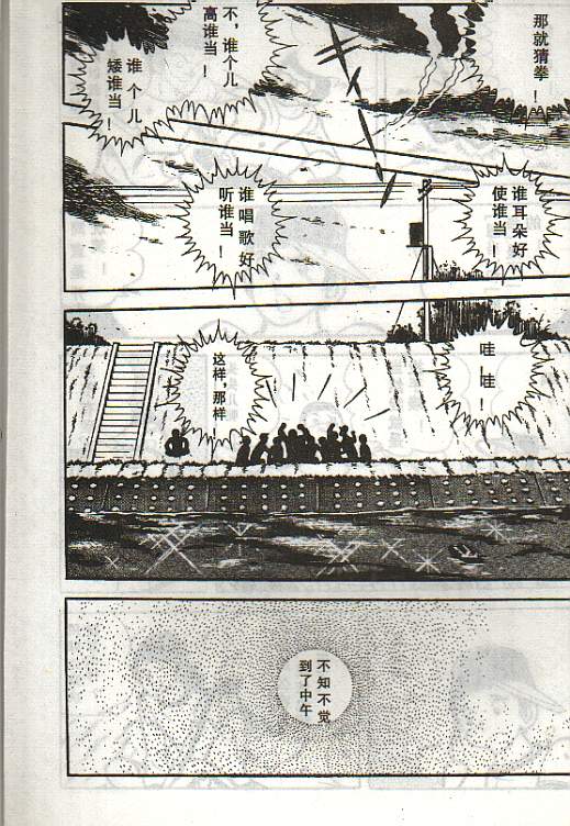 向神的许愿 全1卷 第170页