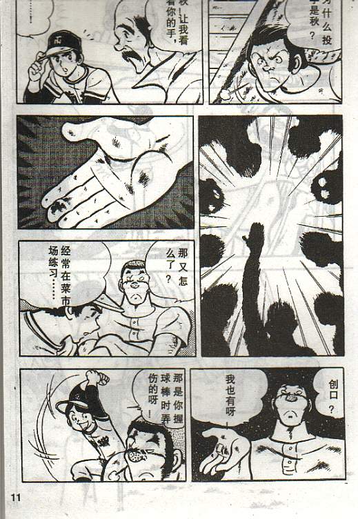 向神的许愿 全1卷 第173页