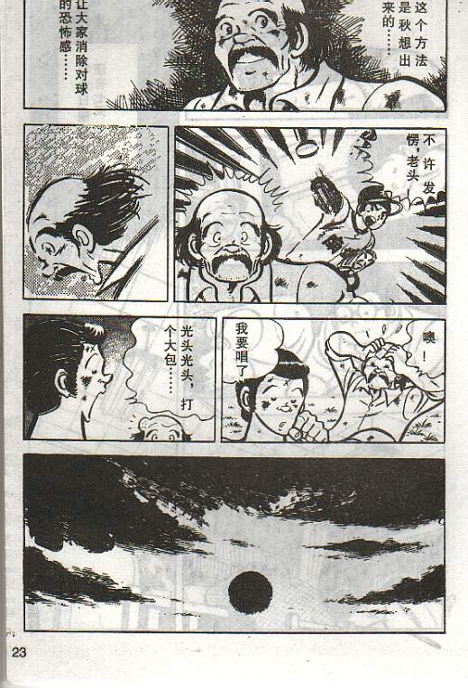 向神的许愿 全1卷 第185页