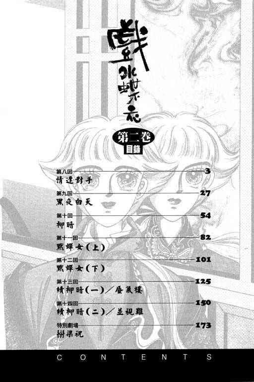 戏水蝶衣第2卷图