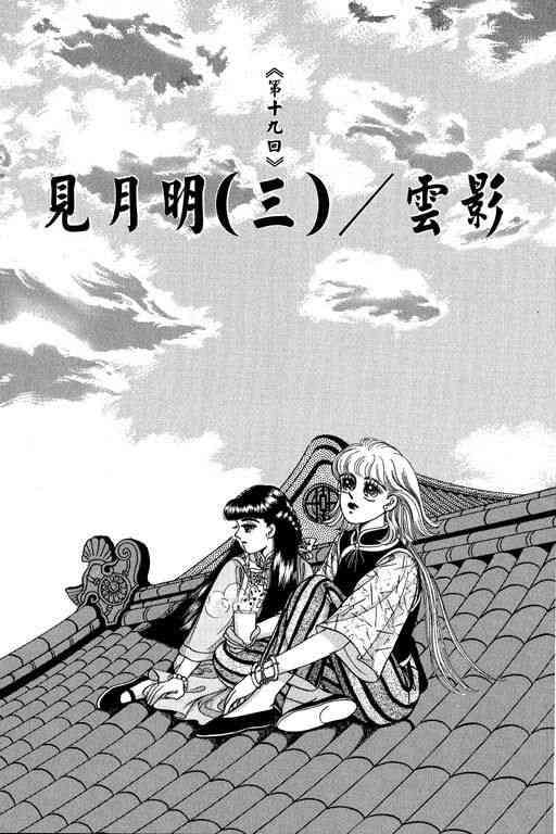 戏水蝶衣第3卷图