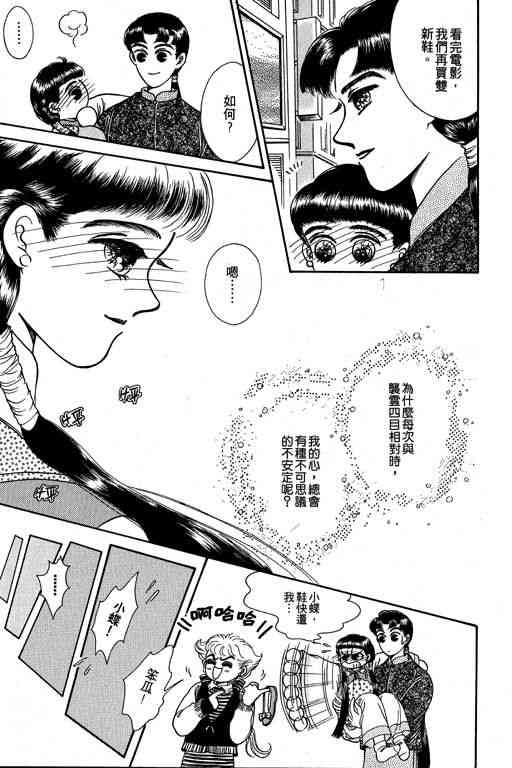 戏水蝶衣第3卷图