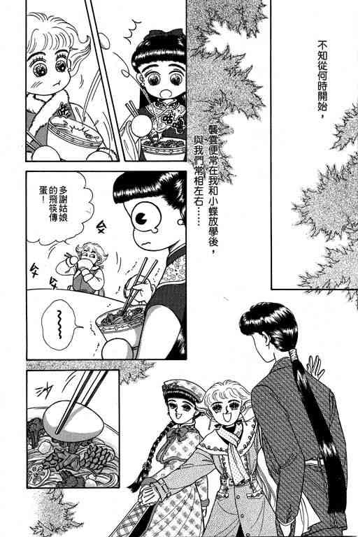 戏水蝶衣第3卷图