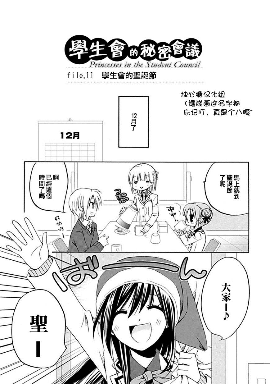 学生会的秘密事第11-12话图