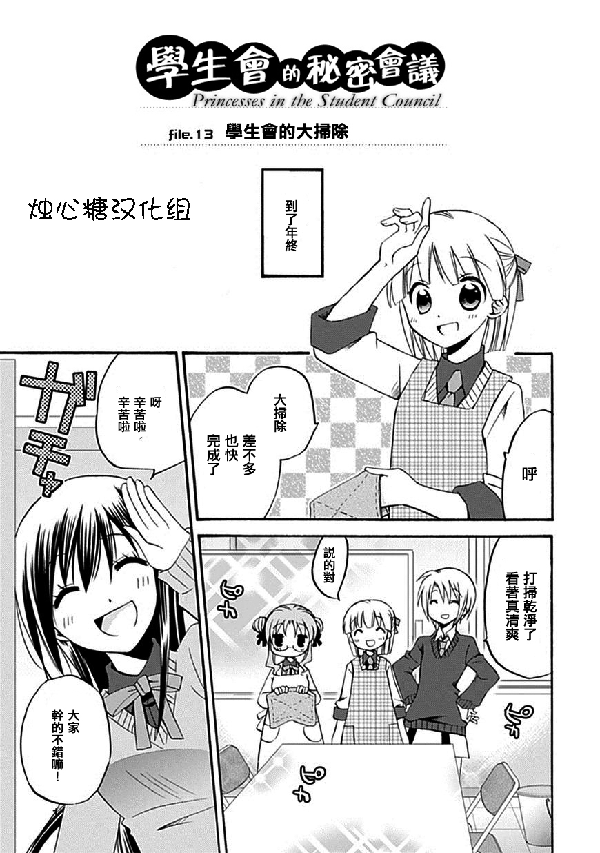 学生会的秘密事第13-14话图