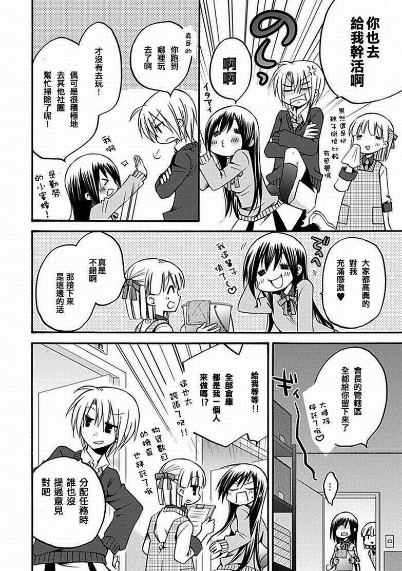 学生会的秘密事第13-14话图