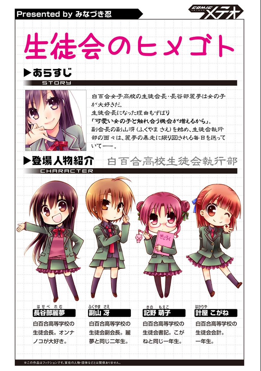 学生会的秘密事第15-16话图