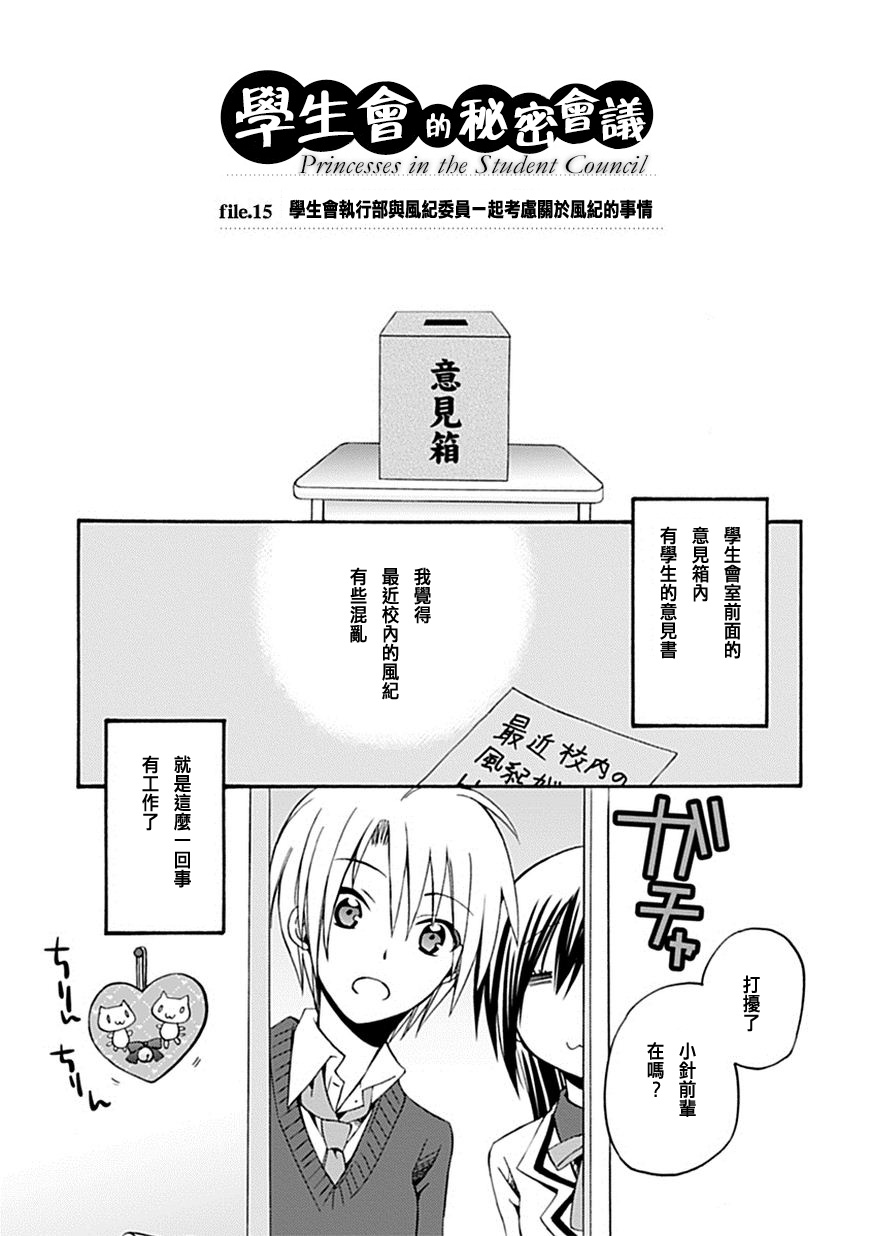 学生会的秘密事第15-16话图