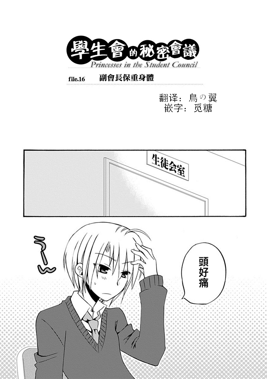 学生会的秘密事第15-16话图