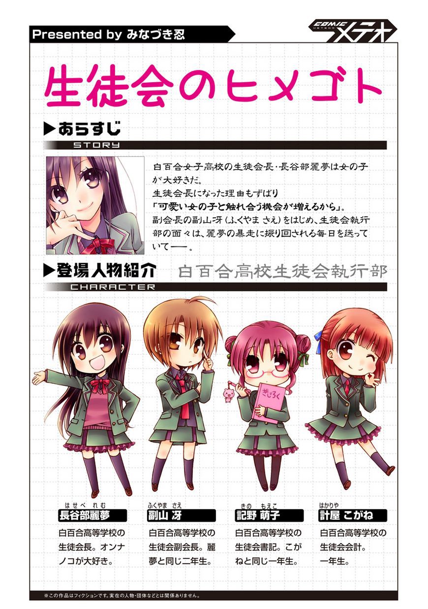 学生会的秘密事第17-18话图