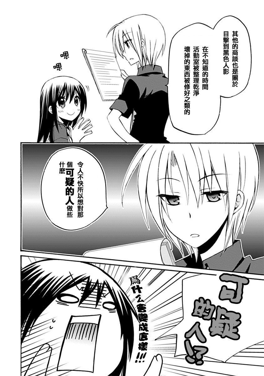 学生会的秘密事第2话图