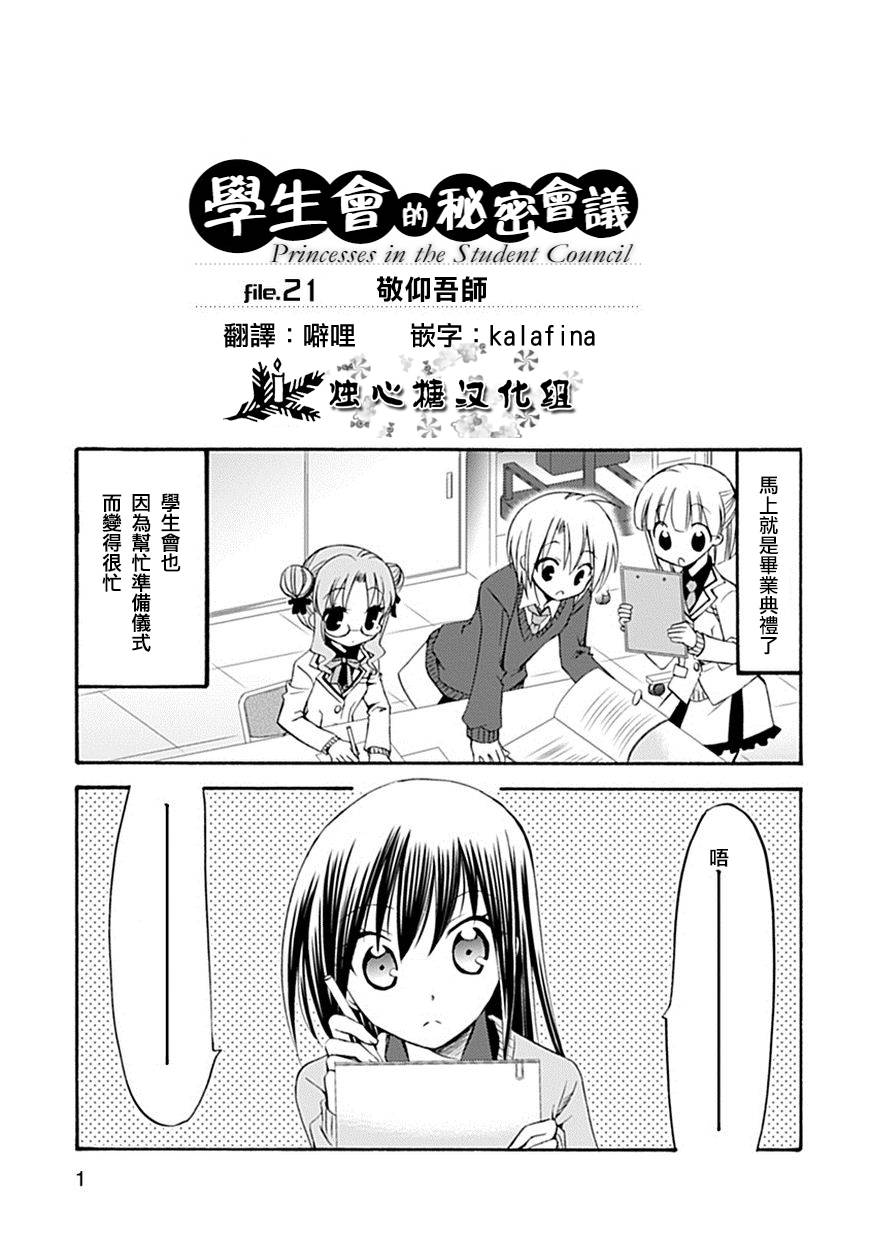 学生会的秘密事第21话图