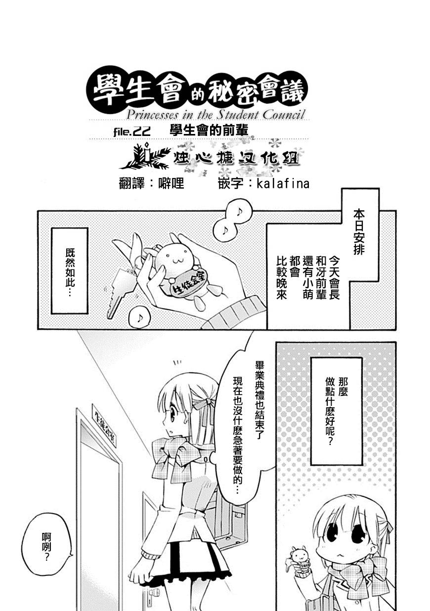 学生会的秘密事第22话图