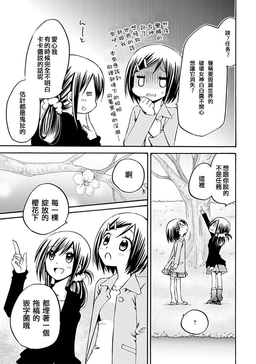 学生会的秘密事第23-24话图