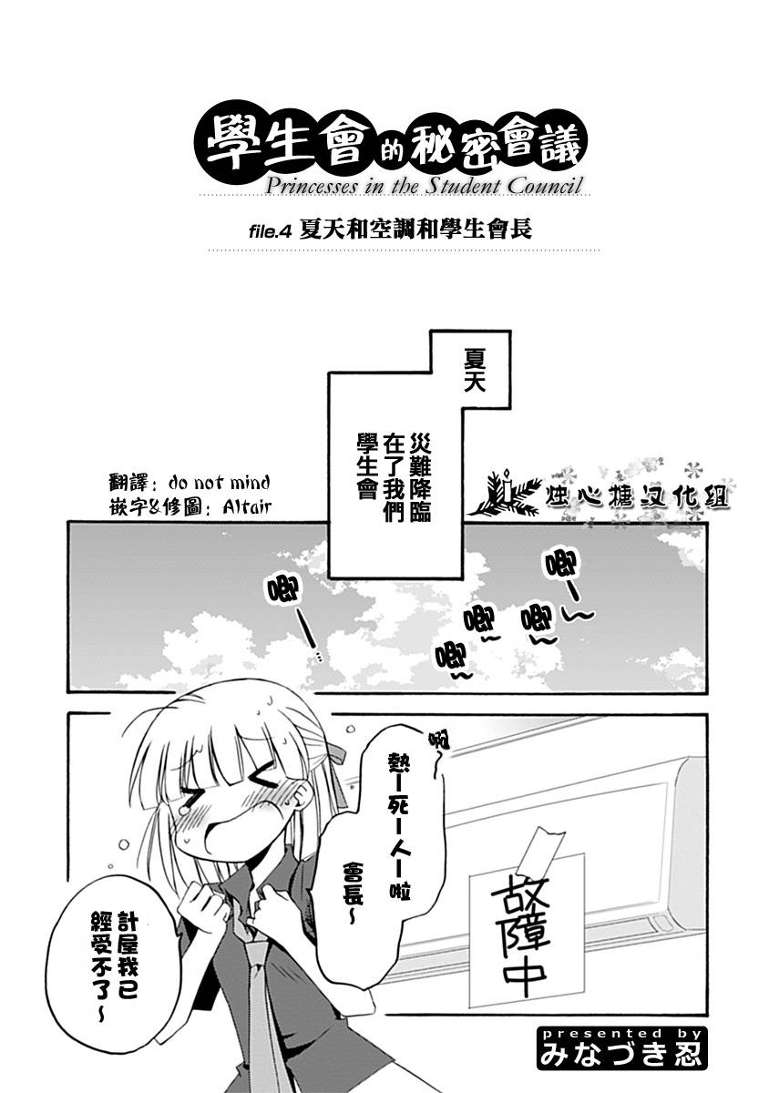 学生会的秘密事第4话图